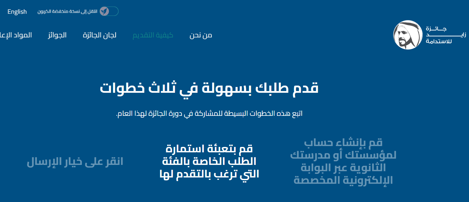 جائزة زايد للاستدامة1